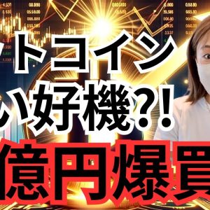 今こそビットコインに投資すべき？アメリカ企業が62億円爆買い、株価24％高騰！