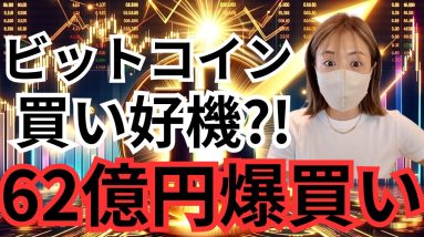 今こそビットコインに投資すべき？アメリカ企業が62億円爆買い、株価24％高騰！