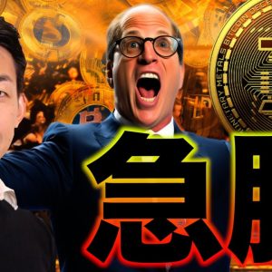 ビットコイン・仮想通貨急騰！