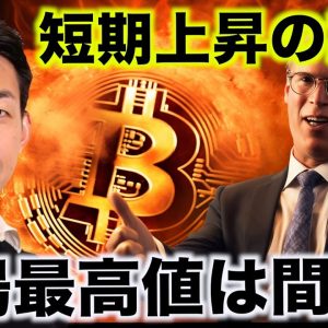 ビットコイン・イーサリアムは二週間以内に市場最高値更新か？