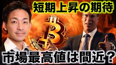 ビットコイン・イーサリアムは二週間以内に市場最高値更新か？