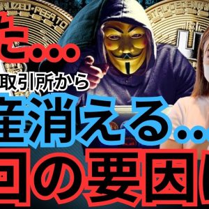 仮想通貨資産消える...原因は自分自身？バイデン大統領もビットコイン支持者となりそうです！