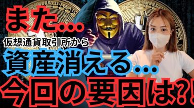 仮想通貨資産消える...原因は自分自身？バイデン大統領もビットコイン支持者となりそうです！