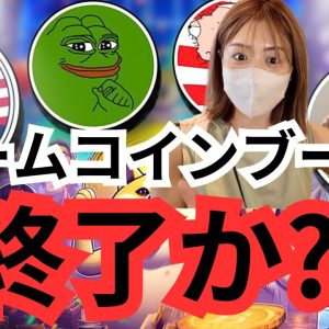 トランプ有罪判決で仮想通貨市場大混乱！ビットコインとミームコインの今後は？