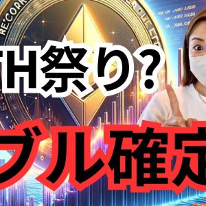 今日はビットコインピザの日！明日、イーサリアムETF決戦日！メルカリがETH対応に