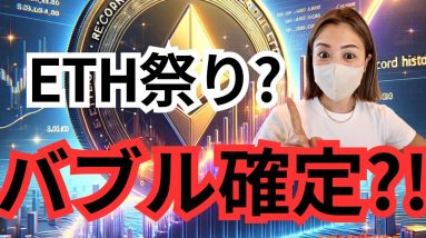 今日はビットコインピザの日！明日、イーサリアムETF決戦日！メルカリがETH対応に