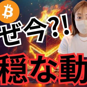 仮想通貨異常事態発生?急展開に業界困惑...どうなるビットコイン