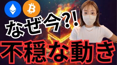 仮想通貨異常事態発生?急展開に業界困惑...どうなるビットコイン