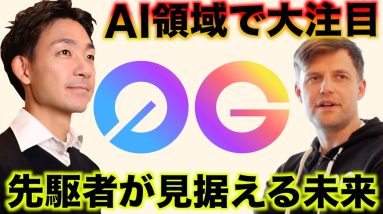 AIxクリプトのリーダーが見据える未来。0Gファウンダーインタビュー