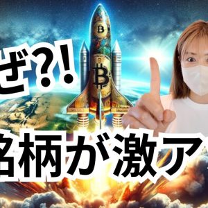 仮想通貨、今週はAI銘柄が最重要！その理由について話します！