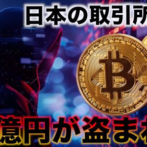 DMMからビットコイン480億円が流出！仮想通貨市場に激震！