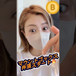 遂にマウントゴックスMTGOX、弁済スタート🔥#ビットコイン #仮想通貨 #bitcoin