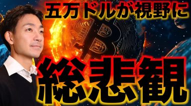 ビットコインは遂に6万ドル割れ。５万ドルへ急落予想も。