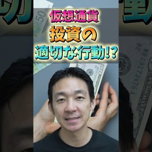 仮想通貨投資、成功への道を歩んでいますか？#仮想通貨 #bitcoin #お金 #投資