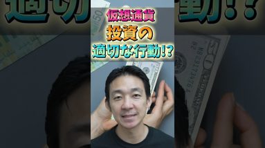 仮想通貨投資、成功への道を歩んでいますか？#仮想通貨 #bitcoin #お金 #投資