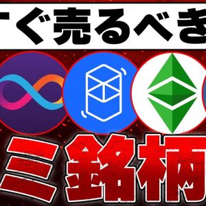 【すぐ売るべき】保有する価値ゼロの銘柄について解説