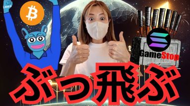 仮想通貨のトレンド大爆発！ビットコインどっちに動く？急騰中の新銘柄！