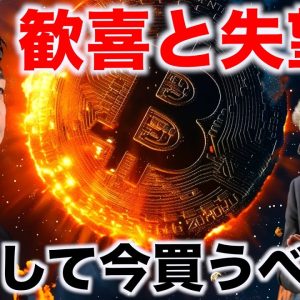 仮想通貨はFOMCで乱高下。結局ビットコインは今買うべき？