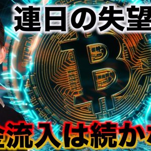 仮想通貨への失望は続く。ビットコインへの需要は続かない？