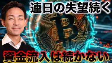 仮想通貨への失望は続く。ビットコインへの需要は続かない？