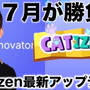 ４０％がエアドロ！Catizen最新アップデートとレポート！