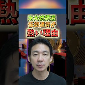 仮想通貨の未来を決めるイベント?#ビットコイン #お金