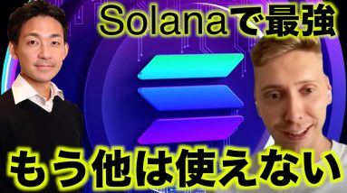 Solana No.1のブリッジに熱視線！Jupiterでローンチパッド予定のdeBridge　CEOインタビュー！