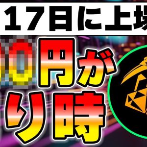 【IEO】ブリリアントークンの手堅い売り時を解説します