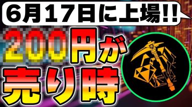 【IEO】ブリリアントークンの手堅い売り時を解説します