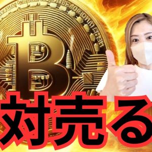 ビットコイン一生買い続けます宣言！驚愕の円安進行...仮想通貨始めるなら今です！