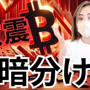 ビットコイン暴落の真相は？Mt.Gox破綻から10年、弁済スタートで仮想通貨市場が大荒れ！