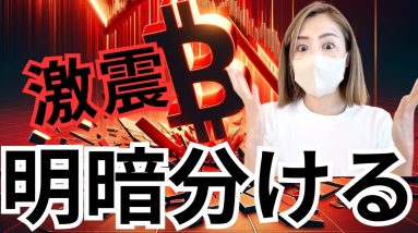 ビットコイン暴落の真相は？Mt.Gox破綻から10年、弁済スタートで仮想通貨市場が大荒れ！