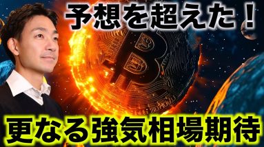 強気相場入り確定？９月利下げで、ビットコインに更に強気