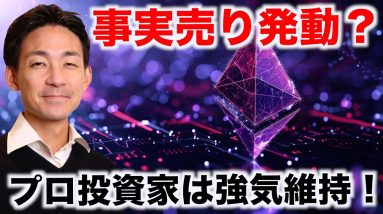 仮想通貨市場は事実売り？強気相場は続く！