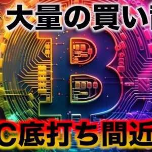 ビットコインに回復の兆し。強気相場へのカウントダウン？