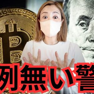 ビットコイン超正念場！米ドル深刻崩壊寸前...仮想通貨重要最新情報！