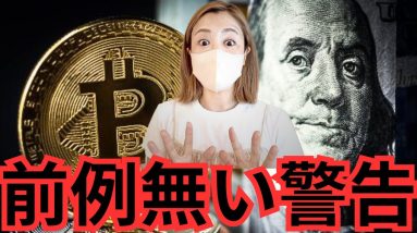 ビットコイン超正念場！米ドル深刻崩壊寸前...仮想通貨重要最新情報！