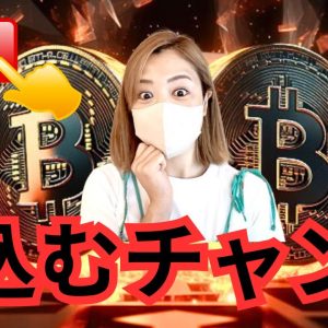 ビットコイン暴落止まらず！下落が怖くて仮想通貨を買えない？今が買いチャンス！