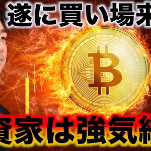 ビットコインは買い場？雇用統計を終え、投資家は強気！