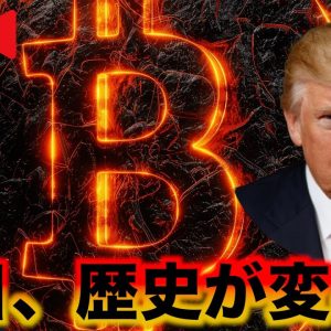 【緊急ライブ】トランプ氏の基調講演を生配信！