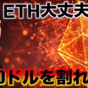 仮想通貨は正念場！イーサリアムは2000ドルを割れる？