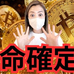 ビットコイン超大国アメリカ誕生!? トランプ氏が語る未来の仮想通貨戦略！