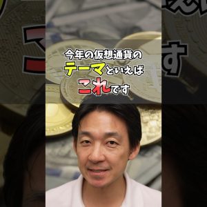 2024年一大トレンドが『やばい』#仮想通貨 #ビットコイン