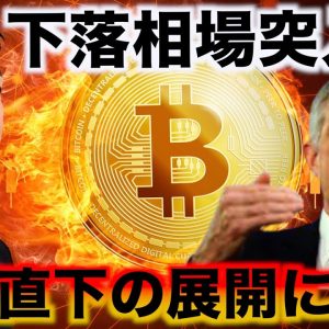 8月は仮想通貨の鬼門。雇用統計で市場は急展開。