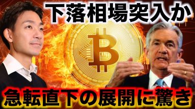 8月は仮想通貨の鬼門。雇用統計で市場は急展開。