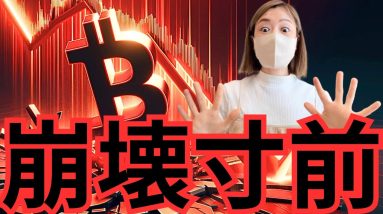 ビットコイン真夏の暴落、最後の戦い相場きた！仮想通貨粉砕どこで止まる？