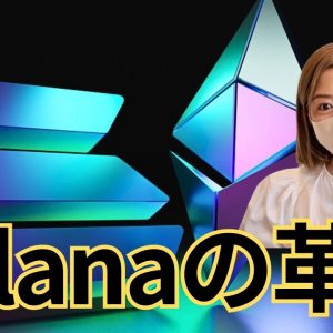 SolanaのEVM革命！イーサリアムの世界をソラナに接続する時代へ Solana VM