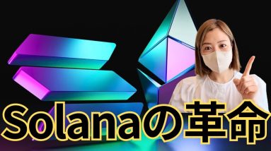 SolanaのEVM革命！イーサリアムの世界をソラナに接続する時代へ Solana VM