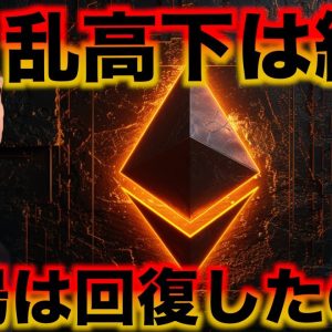 仮想通貨は上昇相場へ？ビットコインの短期急落リスクは継続。