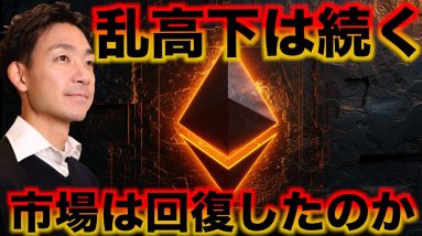 仮想通貨は上昇相場へ？ビットコインの短期急落リスクは継続。